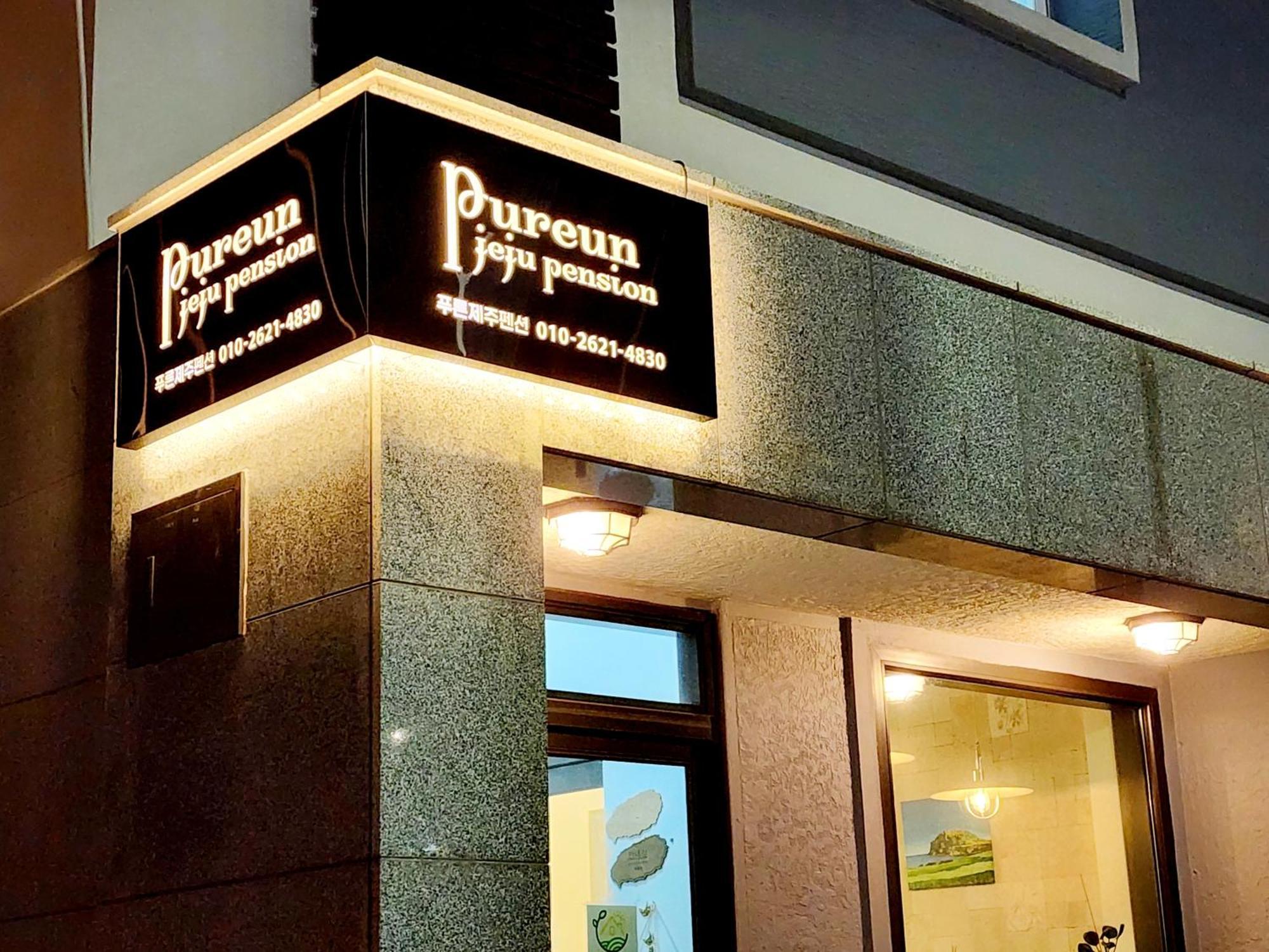 Pureun Jeju Pension Seogwipo Exterior foto